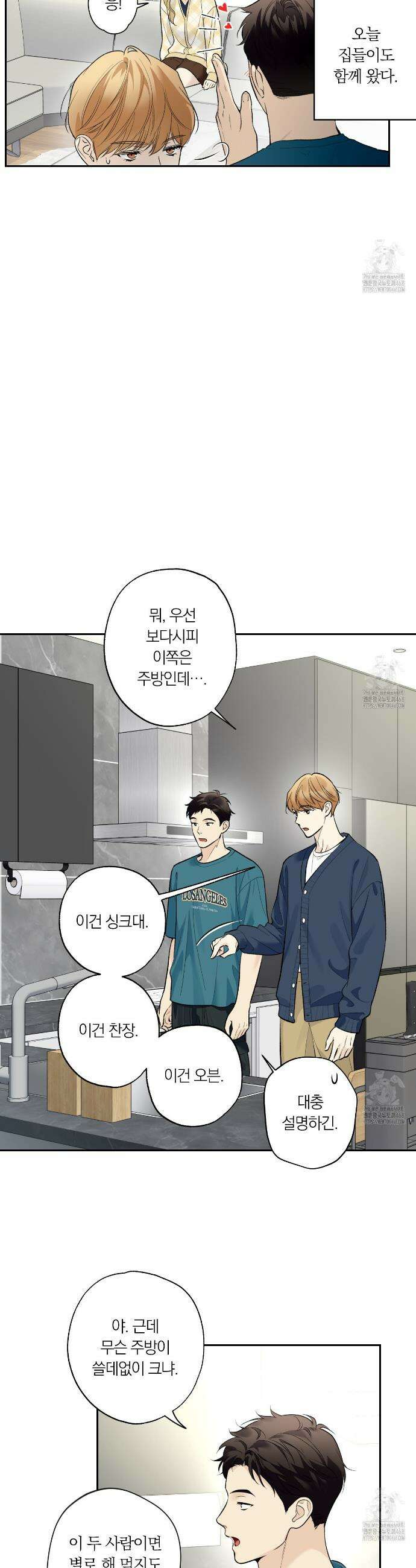 모두에게 친절한 너는 왜 56화 4