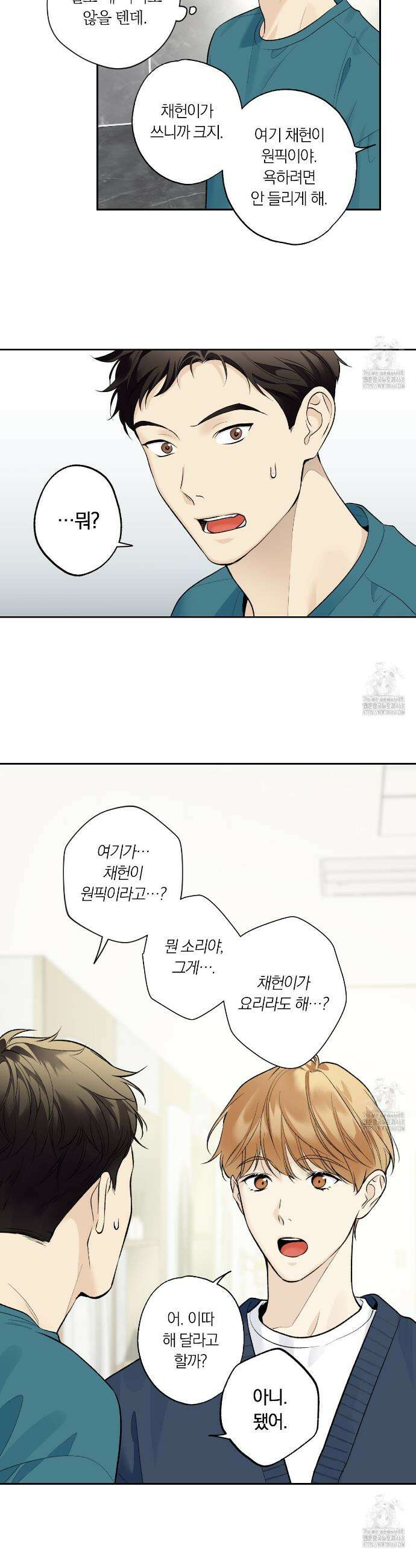 모두에게 친절한 너는 왜 56화 5