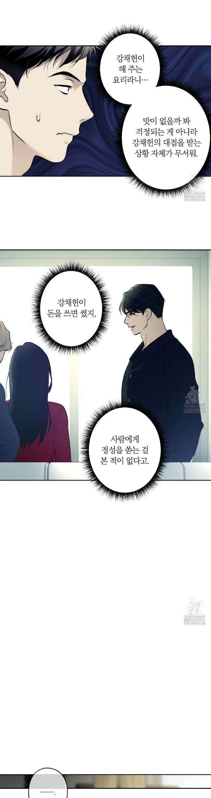 모두에게 친절한 너는 왜 56화 6