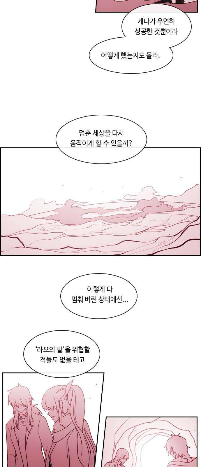 쿠베라 3부 360화 뱀의 왕 (22) 7
