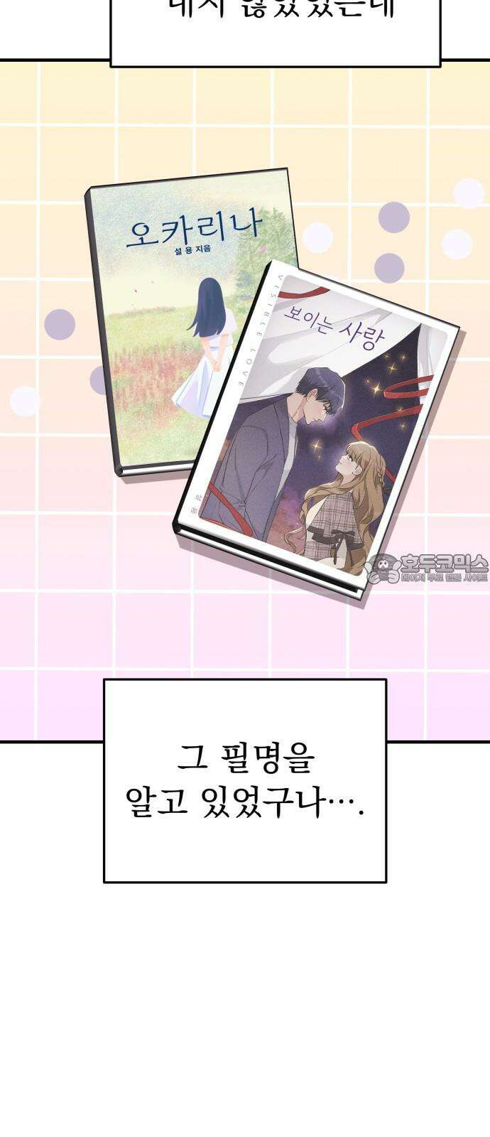 보이는 사랑 34화 15
