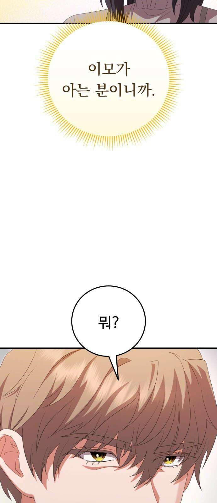 보이는 사랑 34화 26