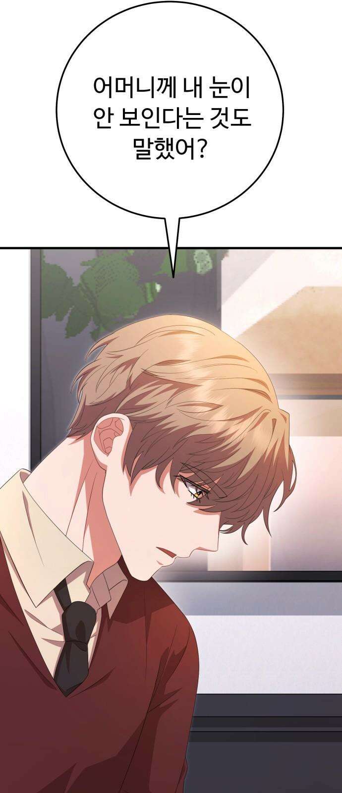 보이는 사랑 34화 29