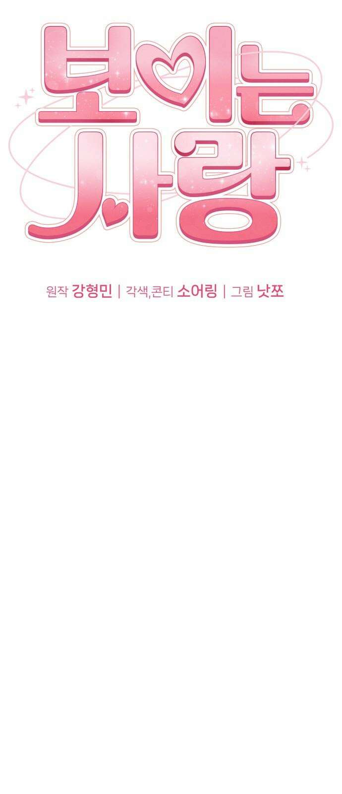 보이는 사랑 34화 40