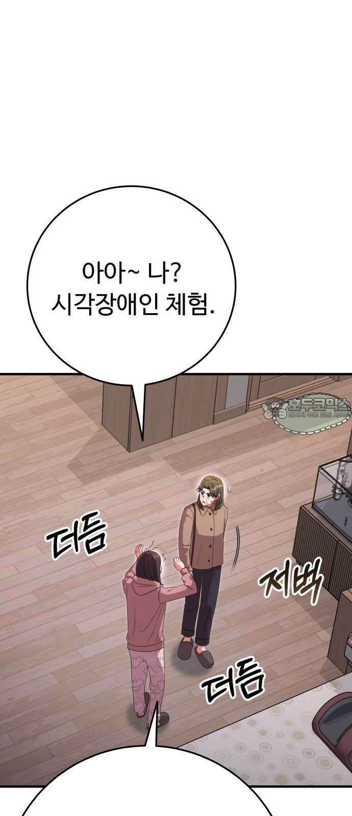 보이는 사랑 34화 51