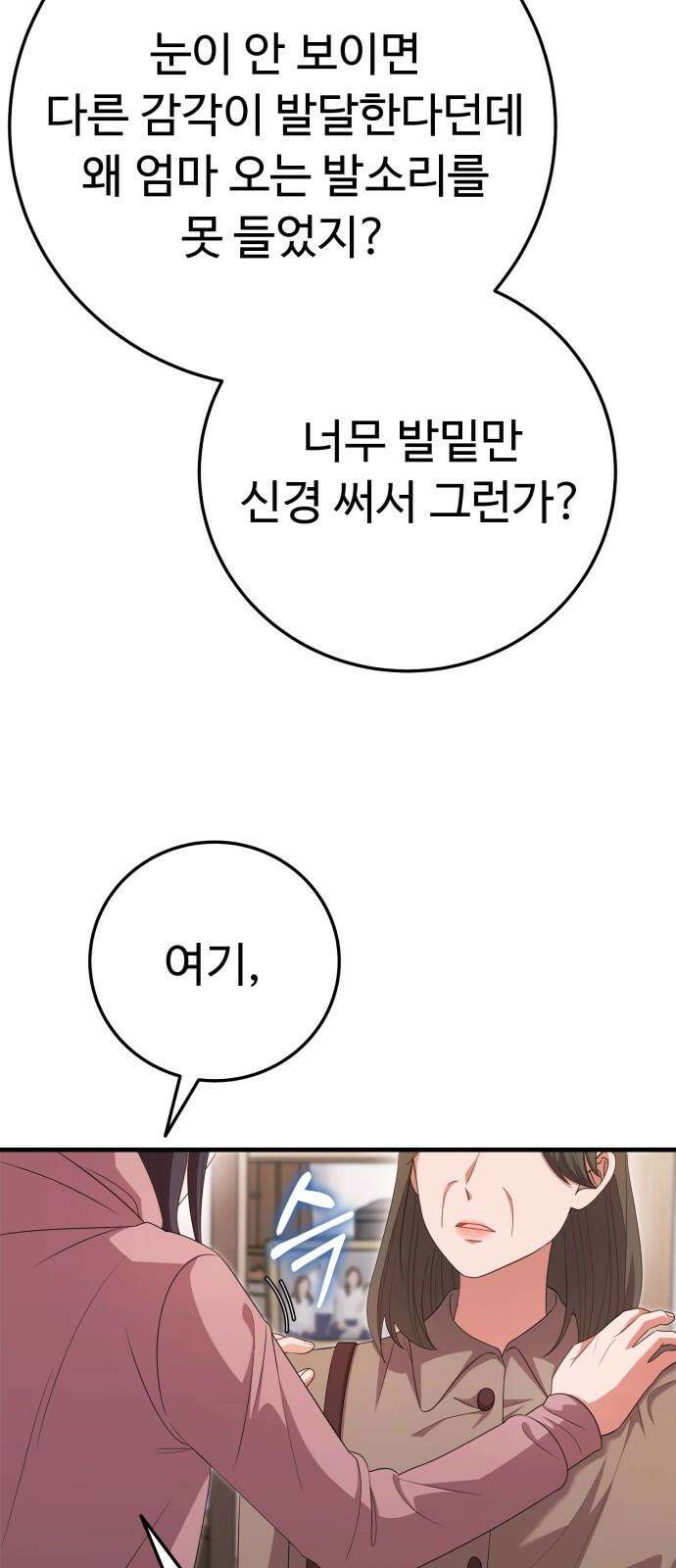 보이는 사랑 34화 52