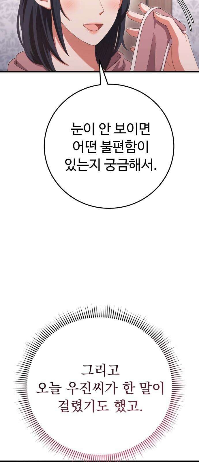 보이는 사랑 34화 59