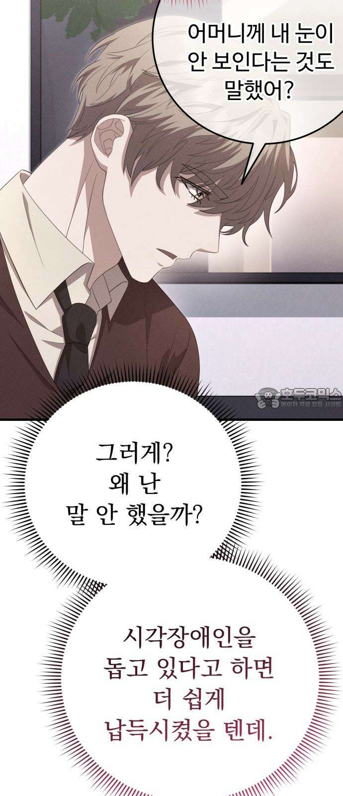 보이는 사랑 34화 60