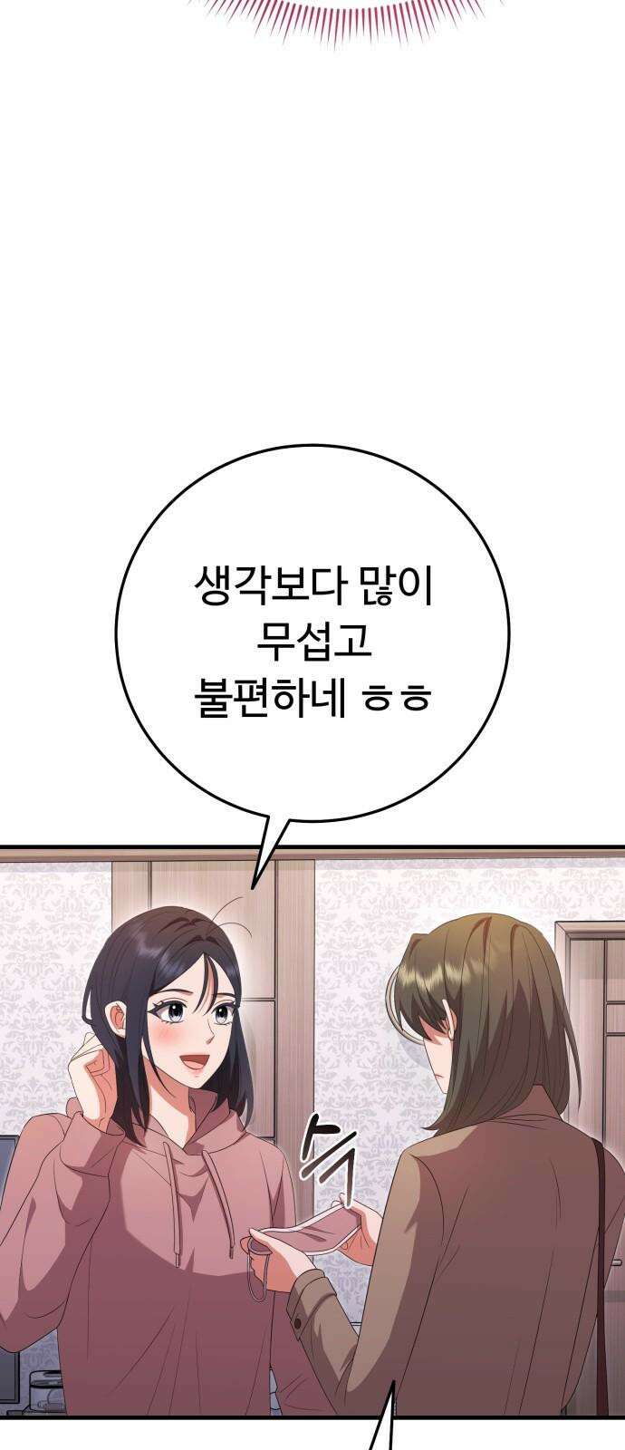 보이는 사랑 34화 61