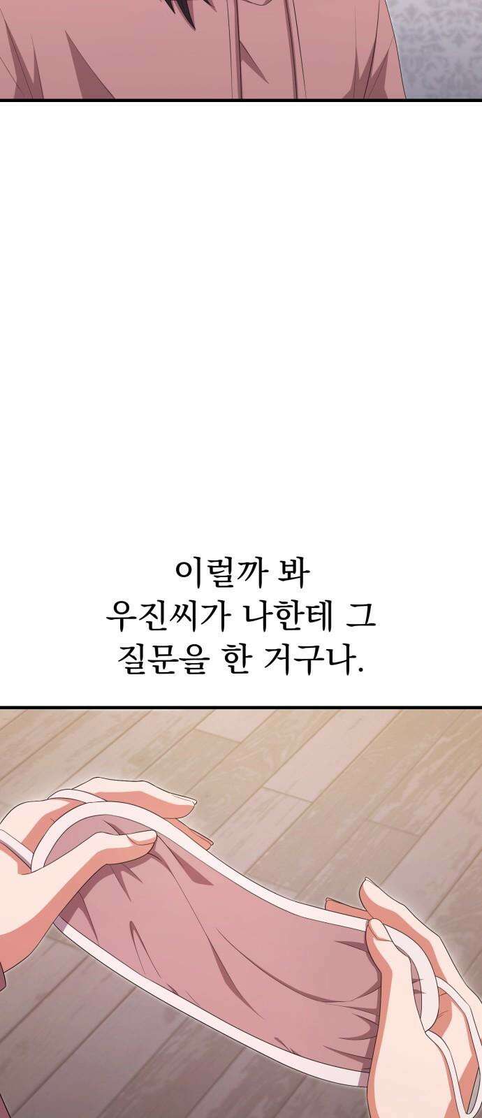 보이는 사랑 34화 68