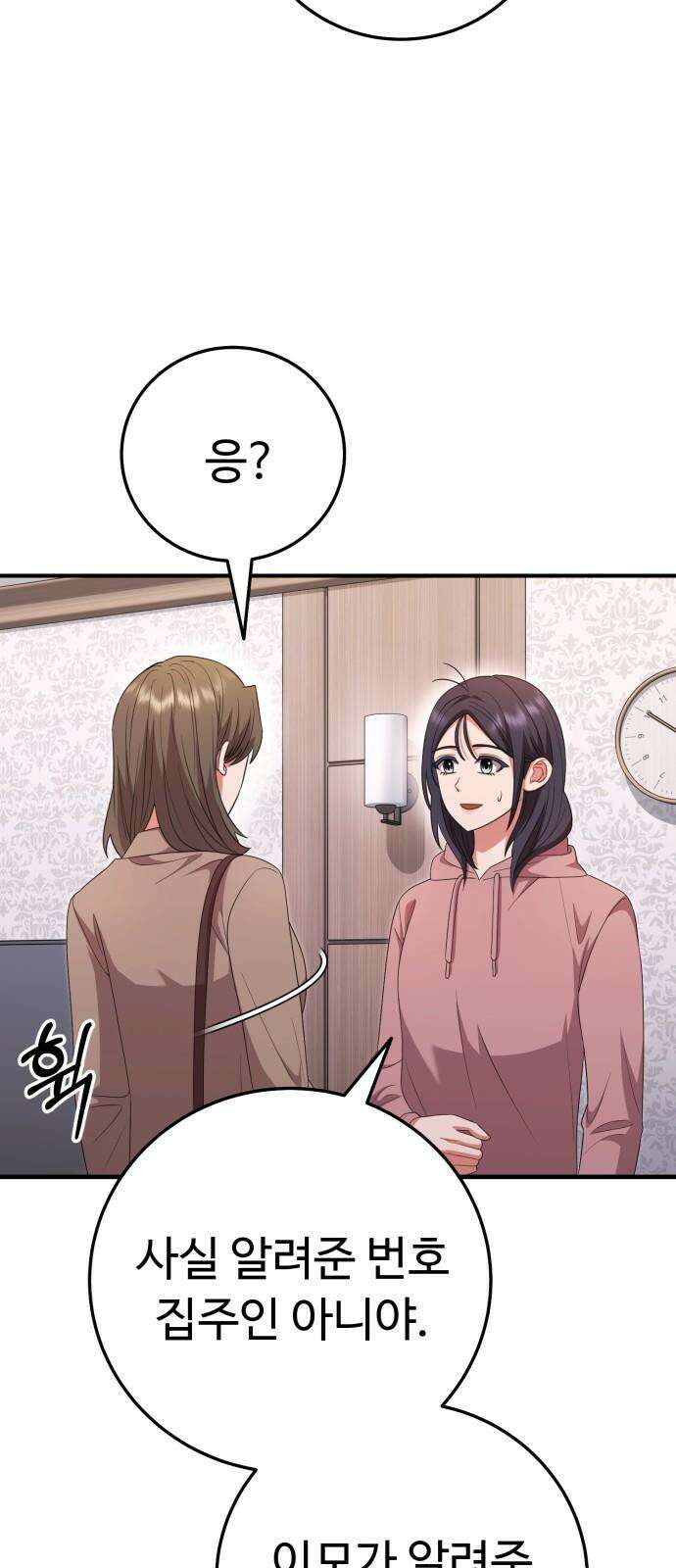 보이는 사랑 34화 73