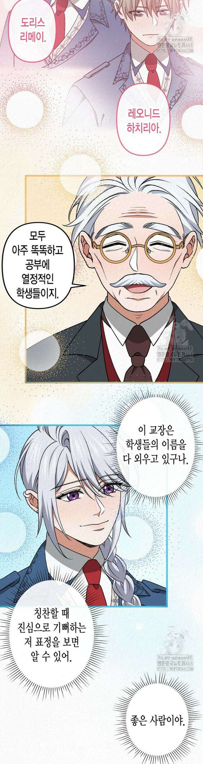 환생 귀족의 우아한 생활 47화 7