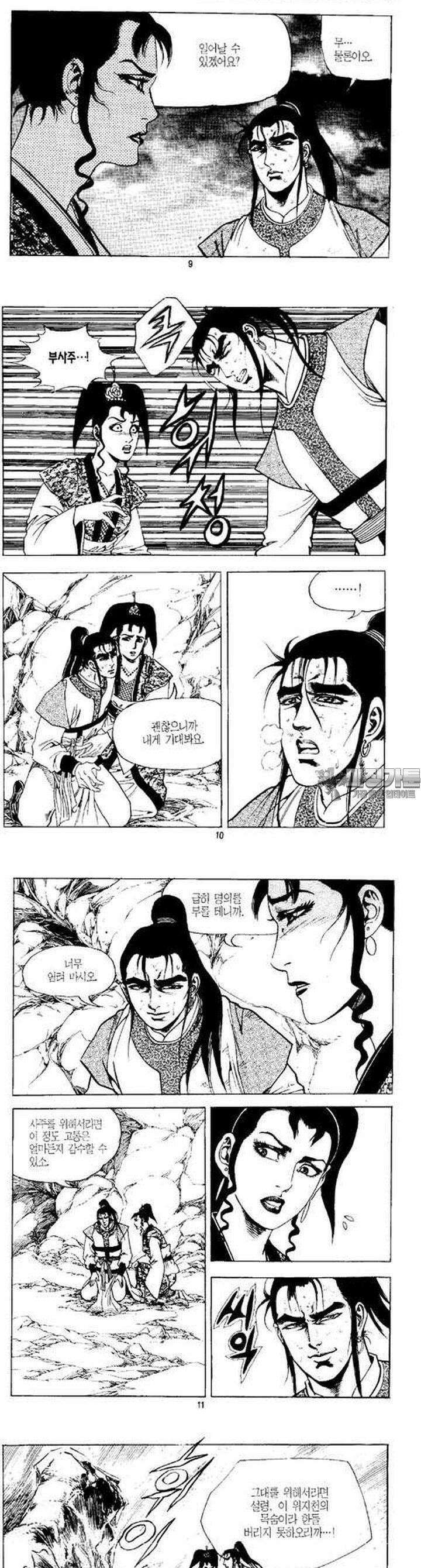 무상검황 8권 3