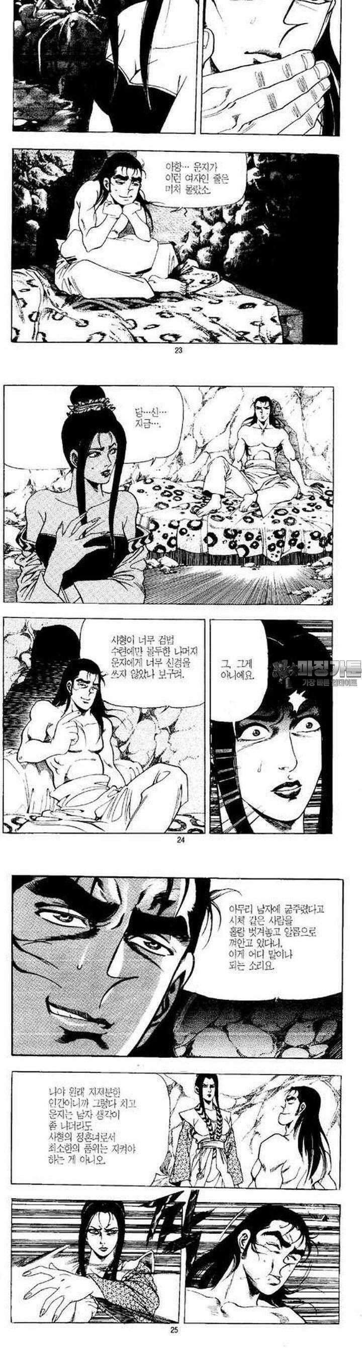 무상검황 8권 8