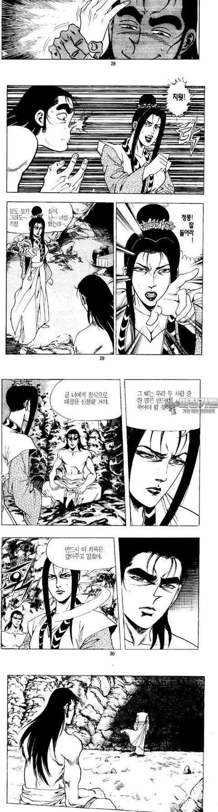 무상검황 8권 10
