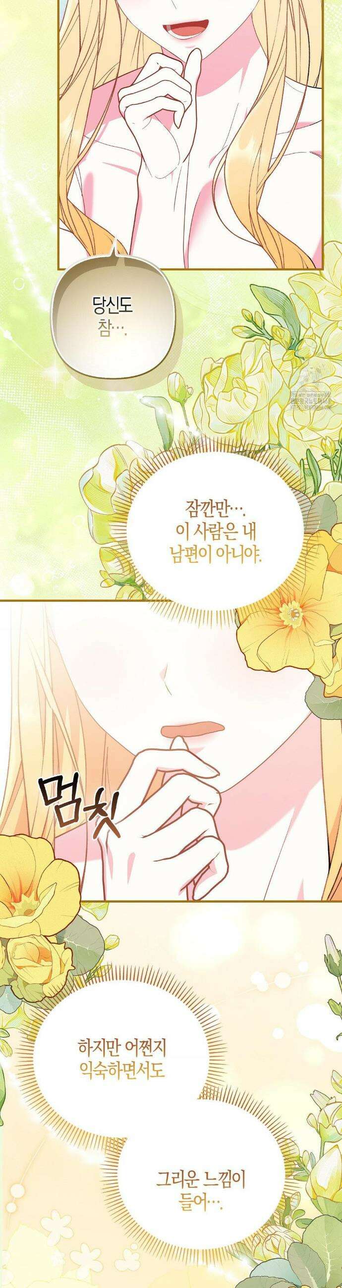 배덕의 결실 24화 4