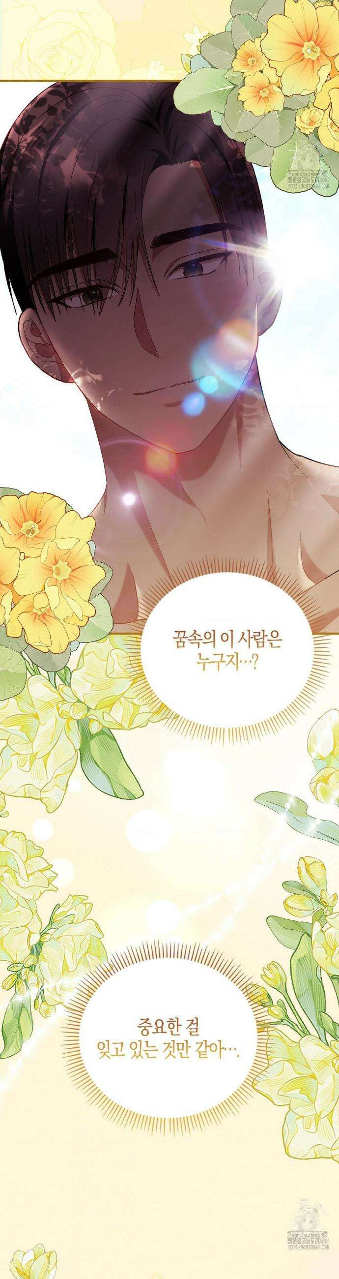배덕의 결실 24화 5