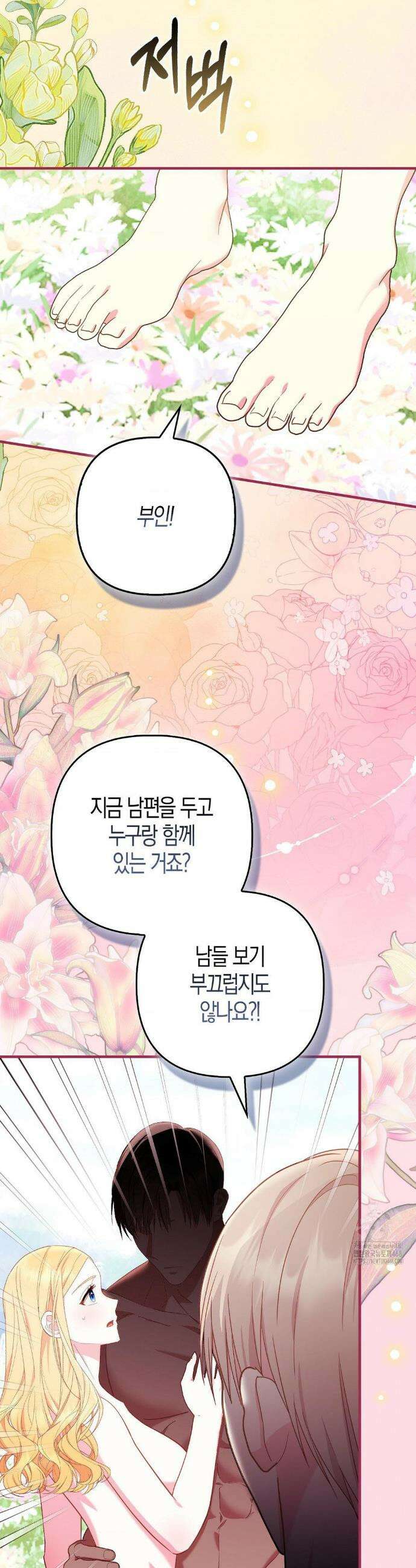 배덕의 결실 24화 6