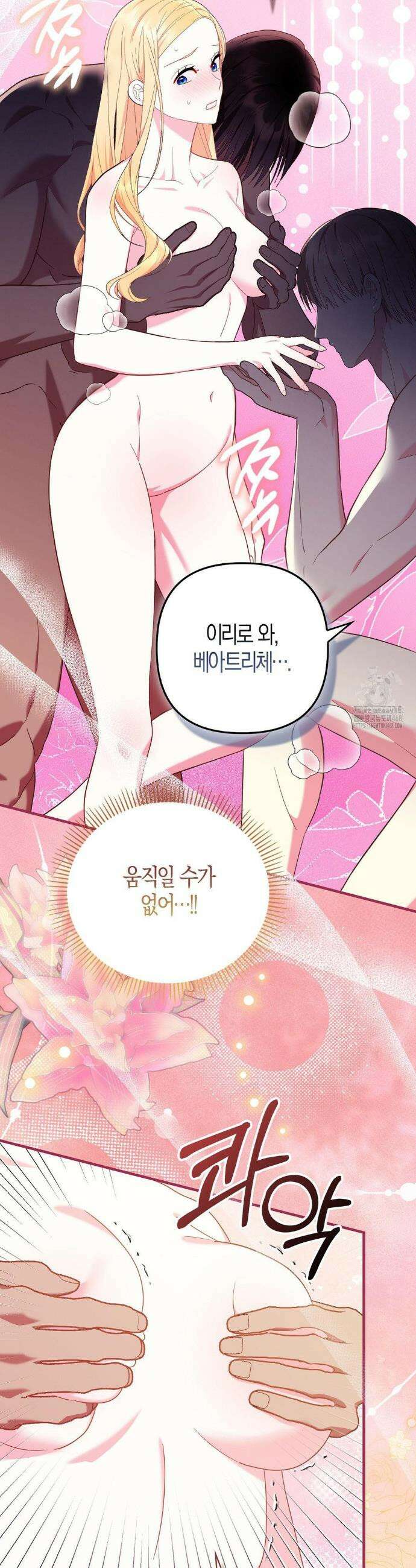 배덕의 결실 24화 8