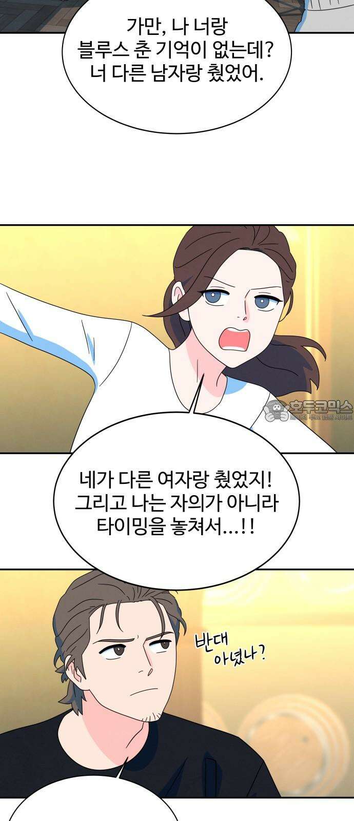 메리지 블루스 13화 3
