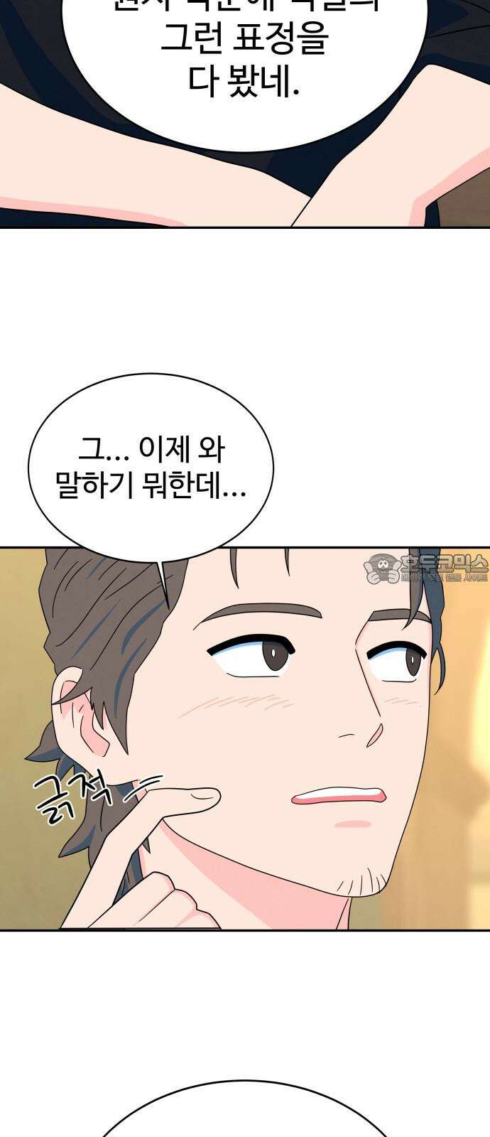 메리지 블루스 13화 6
