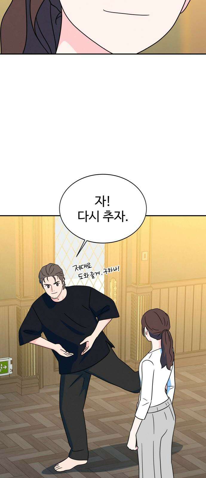 메리지 블루스 13화 8