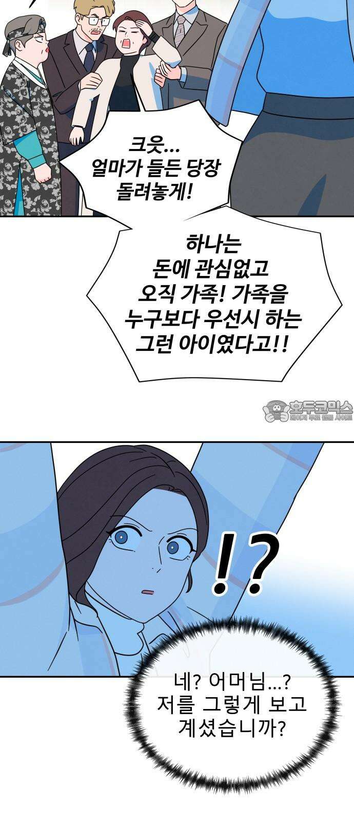메리지 블루스 13화 12
