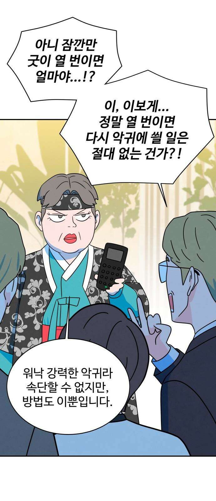 메리지 블루스 13화 13