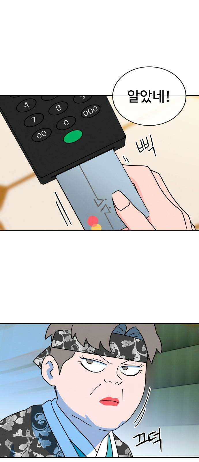 메리지 블루스 13화 14