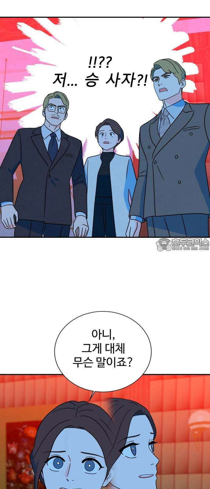 메리지 블루스 13화 30