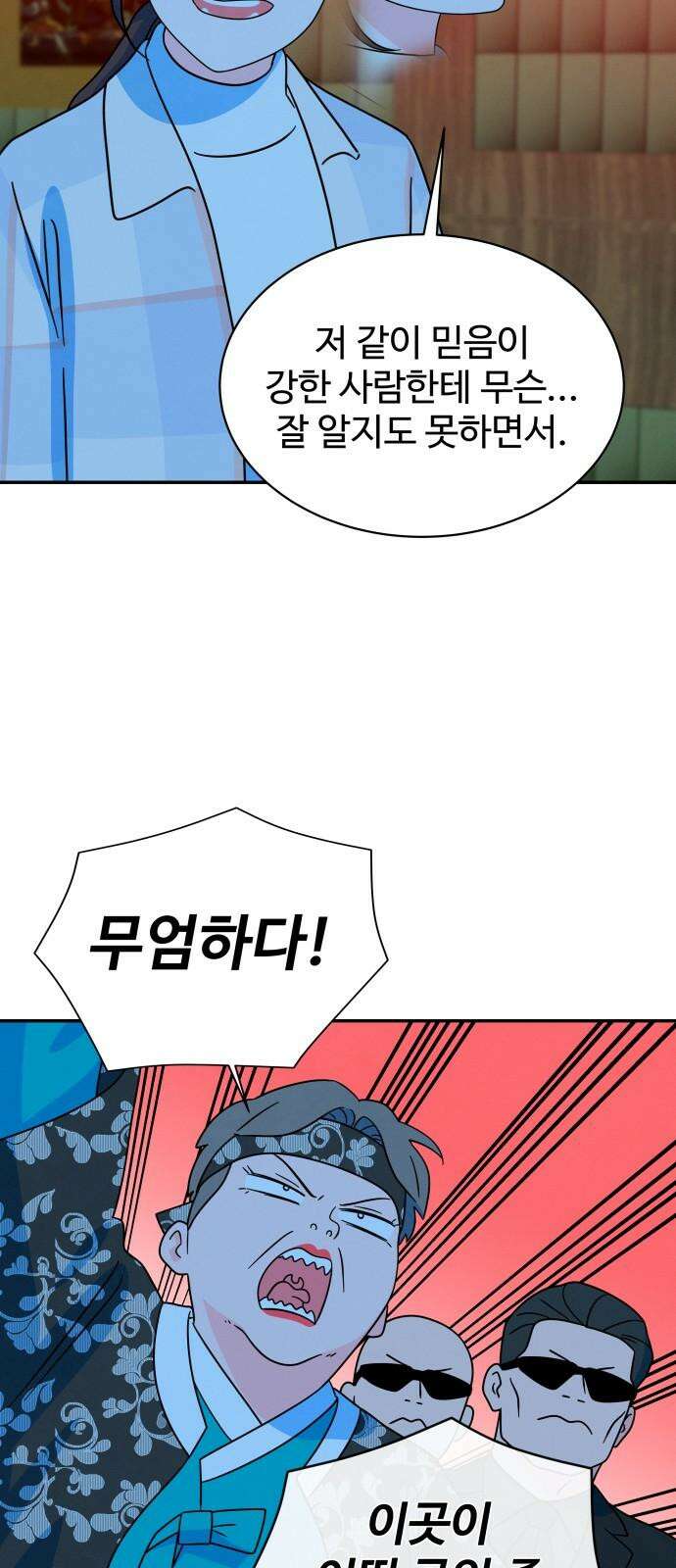 메리지 블루스 13화 31