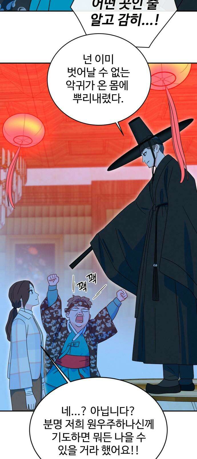 메리지 블루스 13화 32