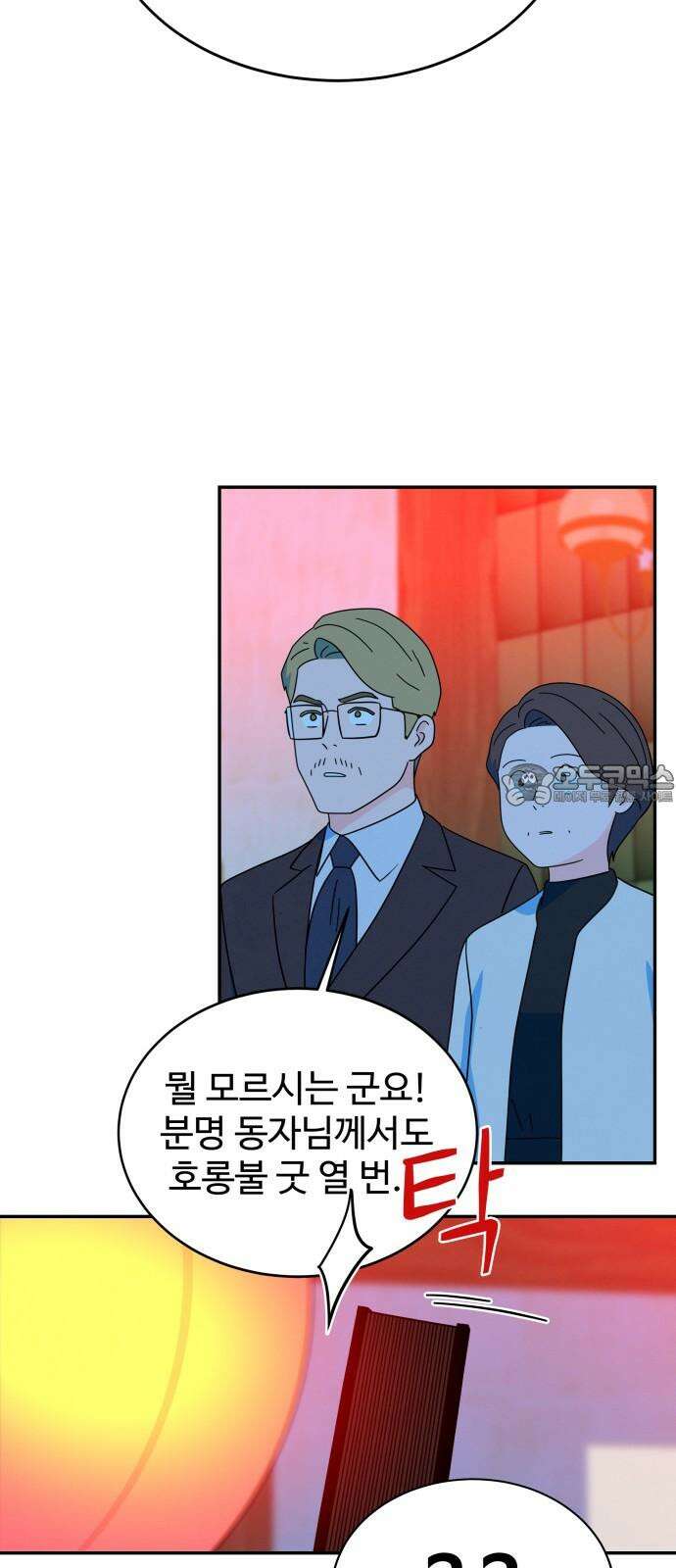 메리지 블루스 13화 33