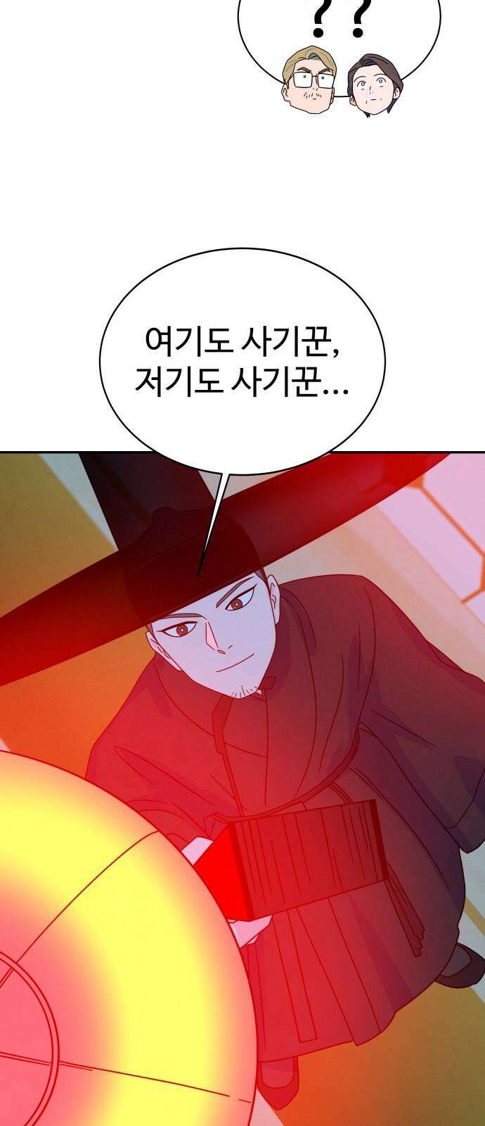 메리지 블루스 13화 34