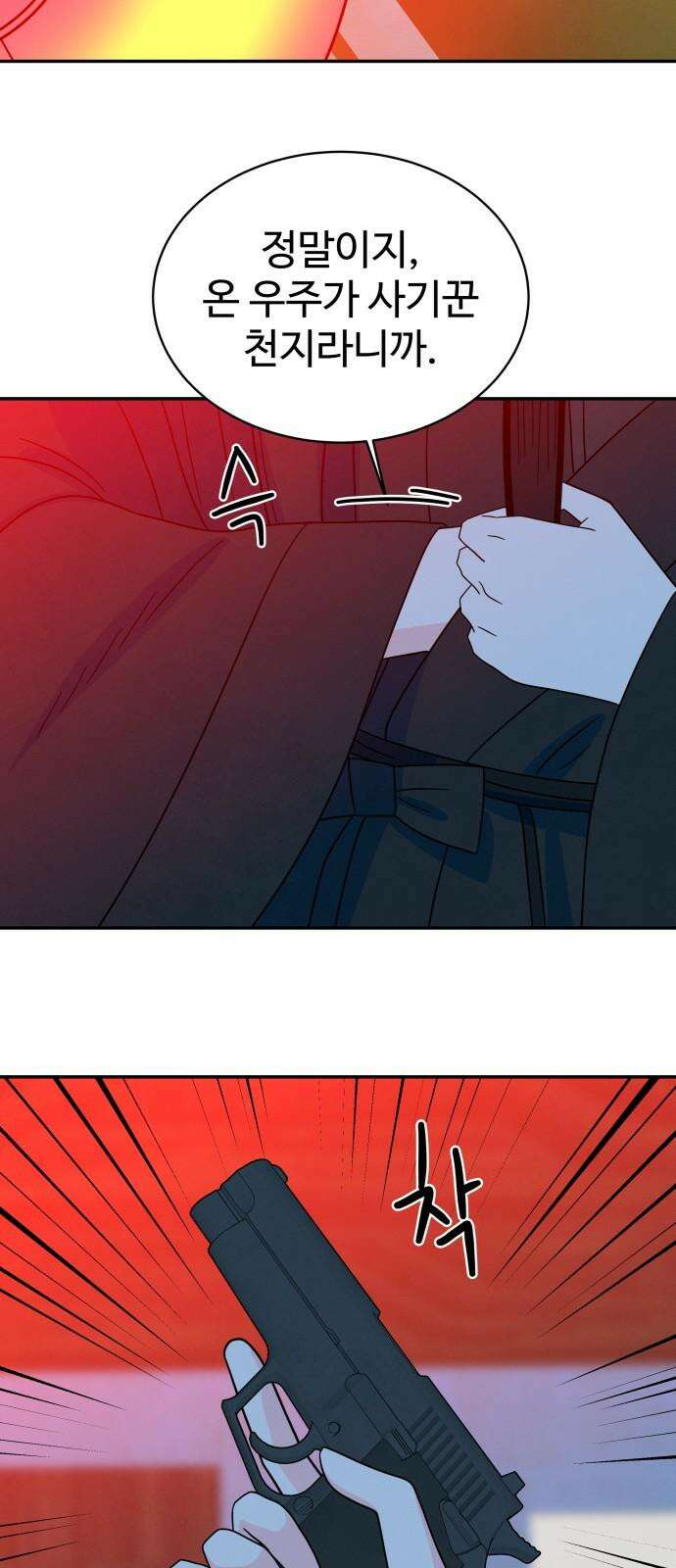 메리지 블루스 13화 35