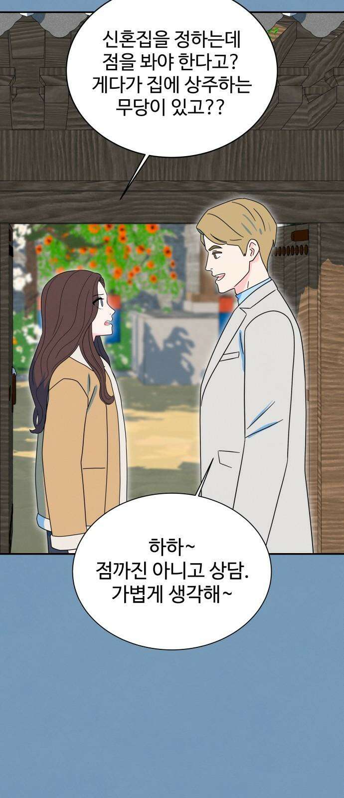 메리지 블루스 13화 40
