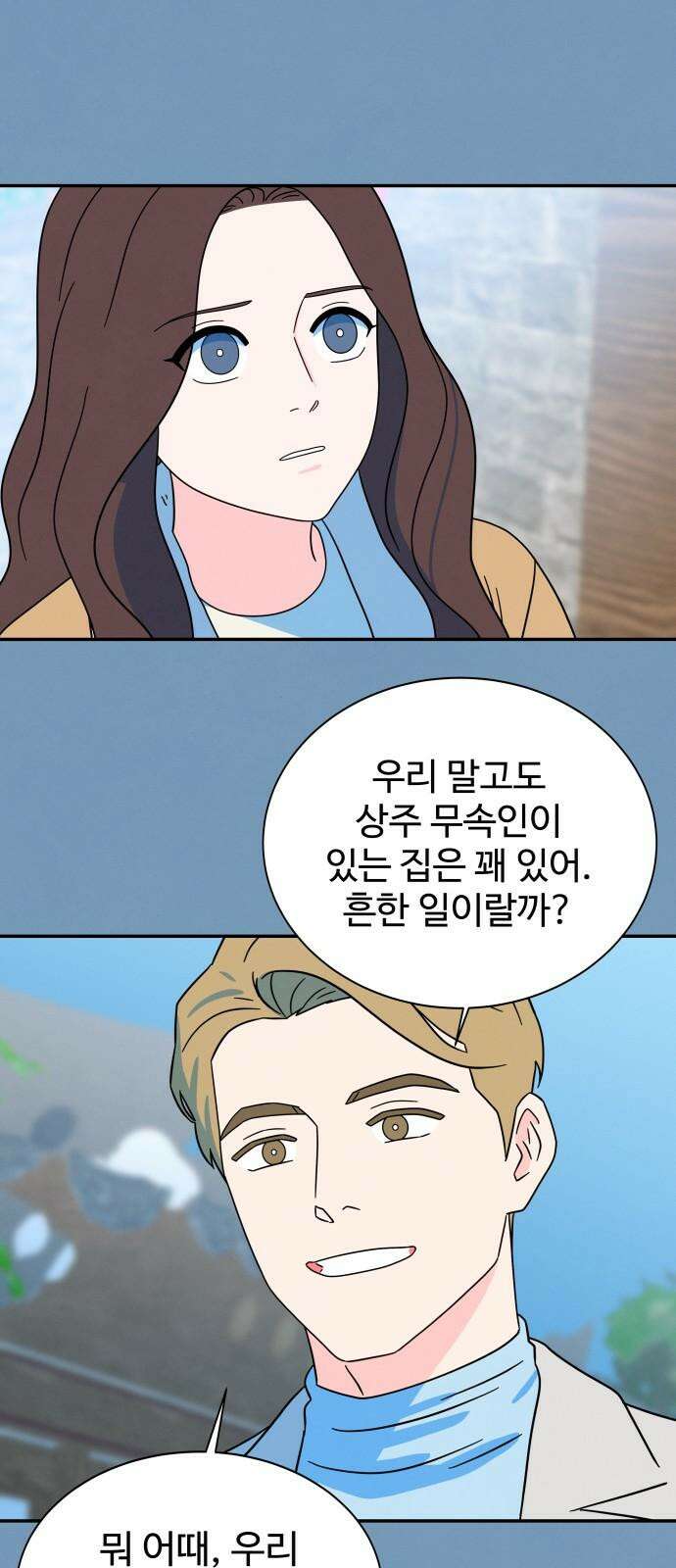메리지 블루스 13화 41