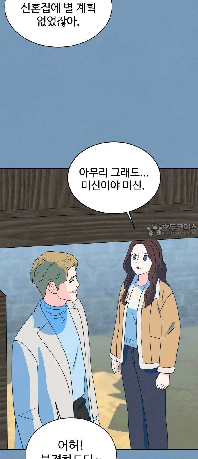 메리지 블루스 13화 42