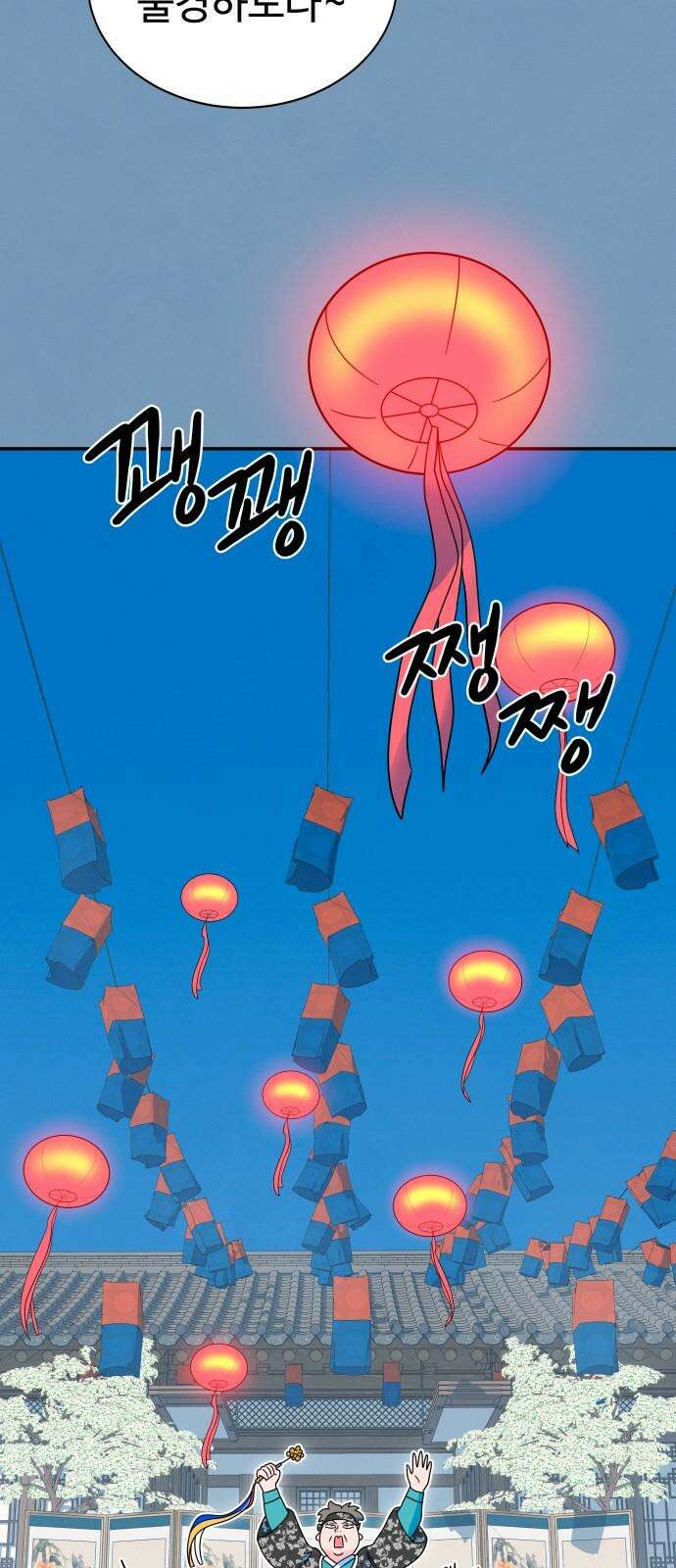 메리지 블루스 13화 43