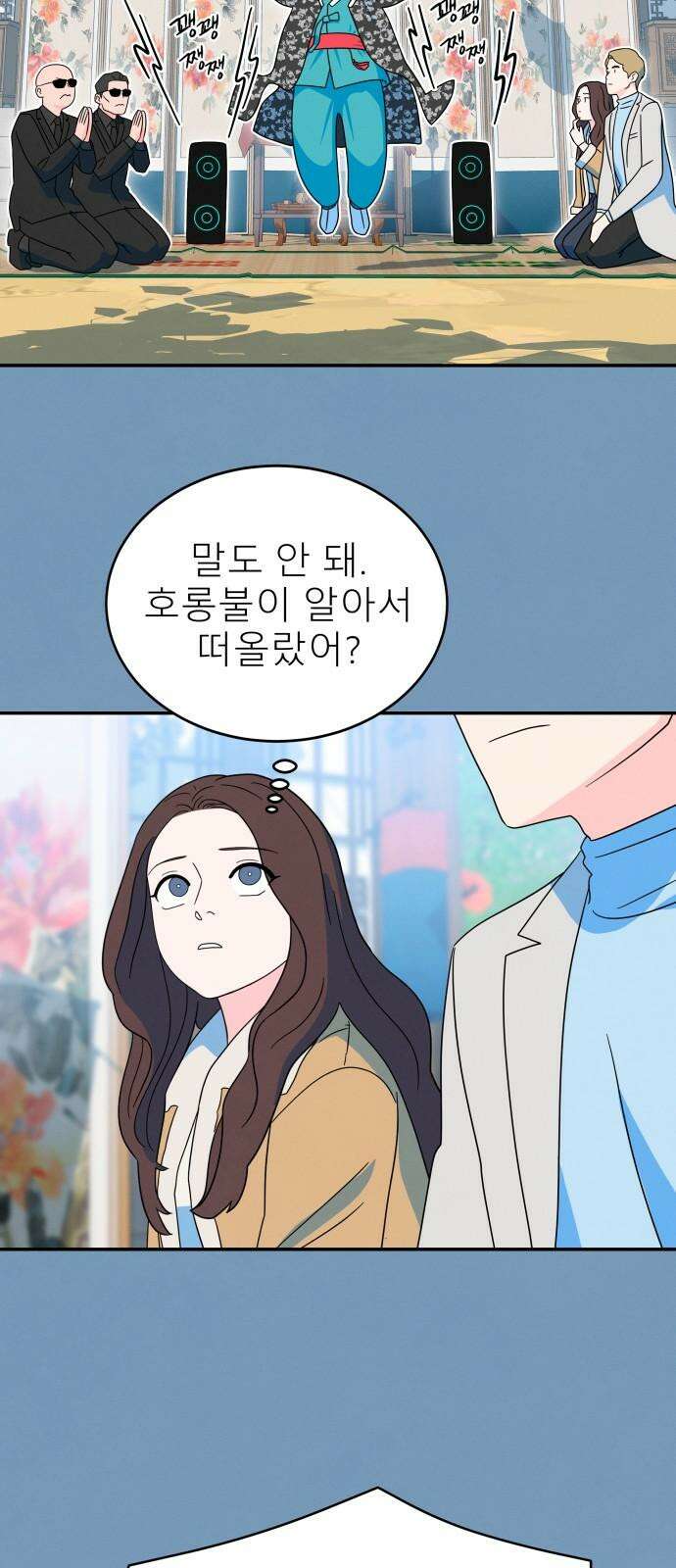 메리지 블루스 13화 44