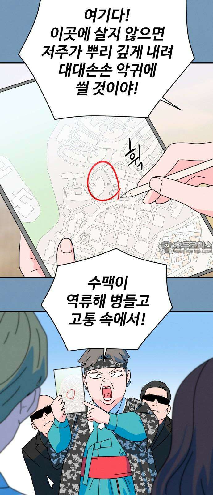메리지 블루스 13화 45