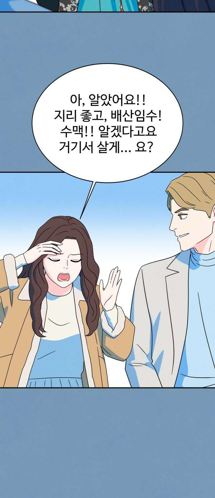 메리지 블루스 13화 46