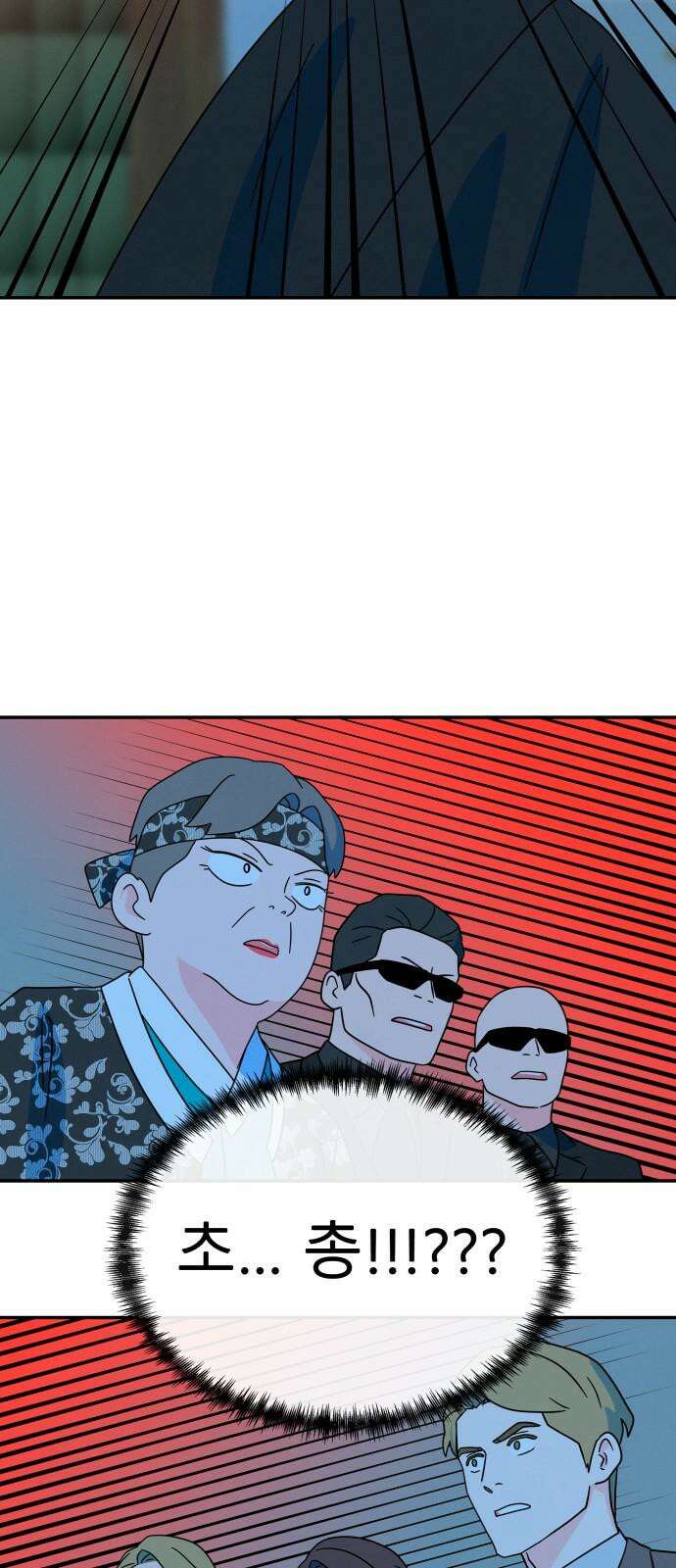 메리지 블루스 13화 52