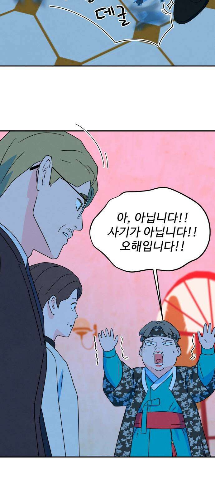 메리지 블루스 13화 58