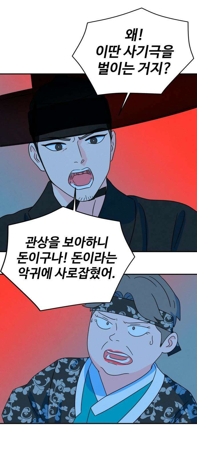메리지 블루스 13화 59