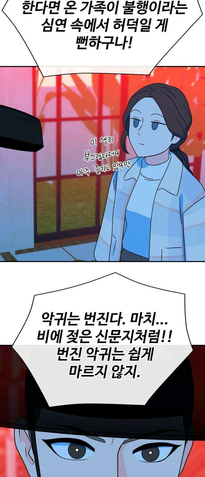 메리지 블루스 13화 61