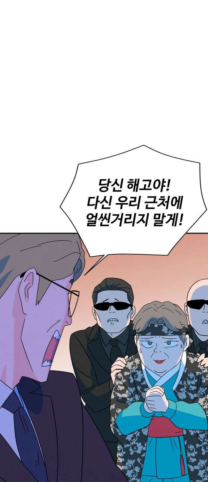 메리지 블루스 13화 65