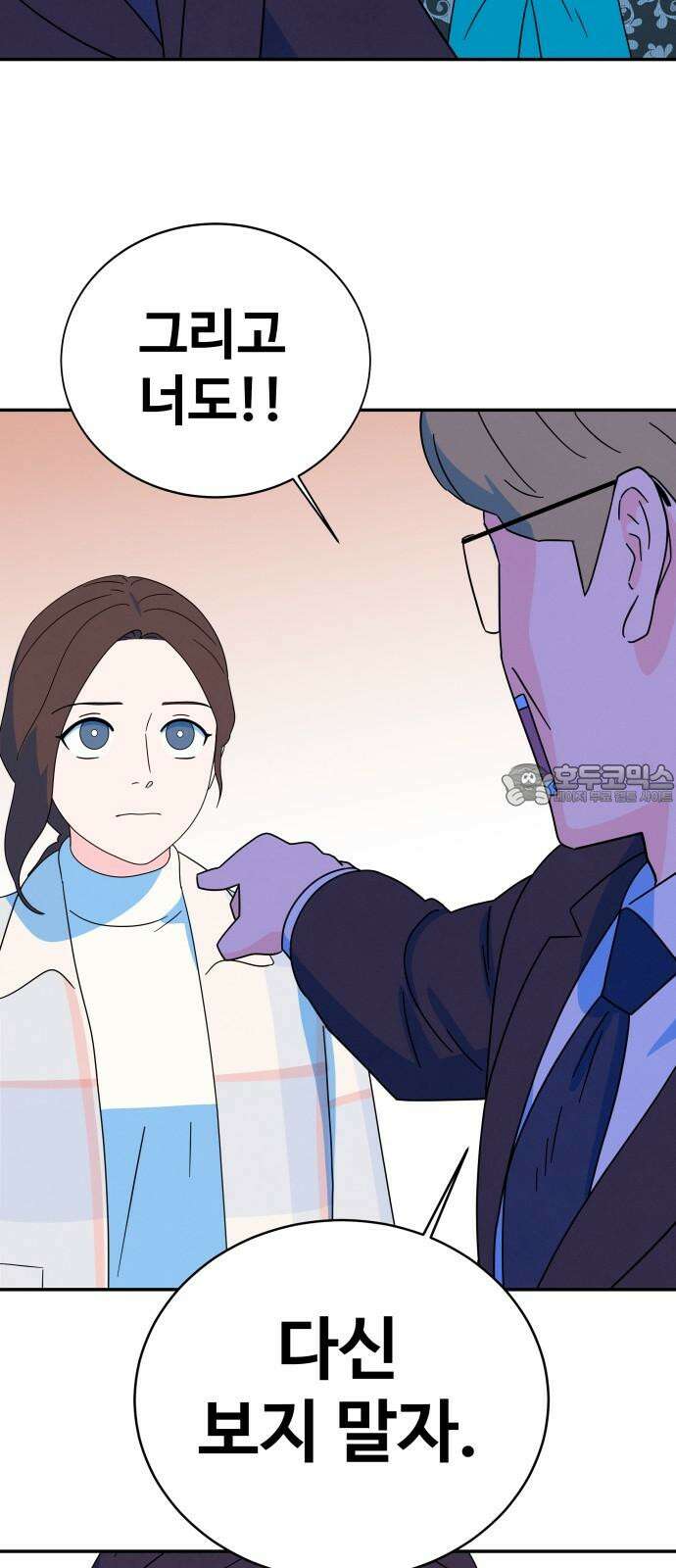메리지 블루스 13화 66