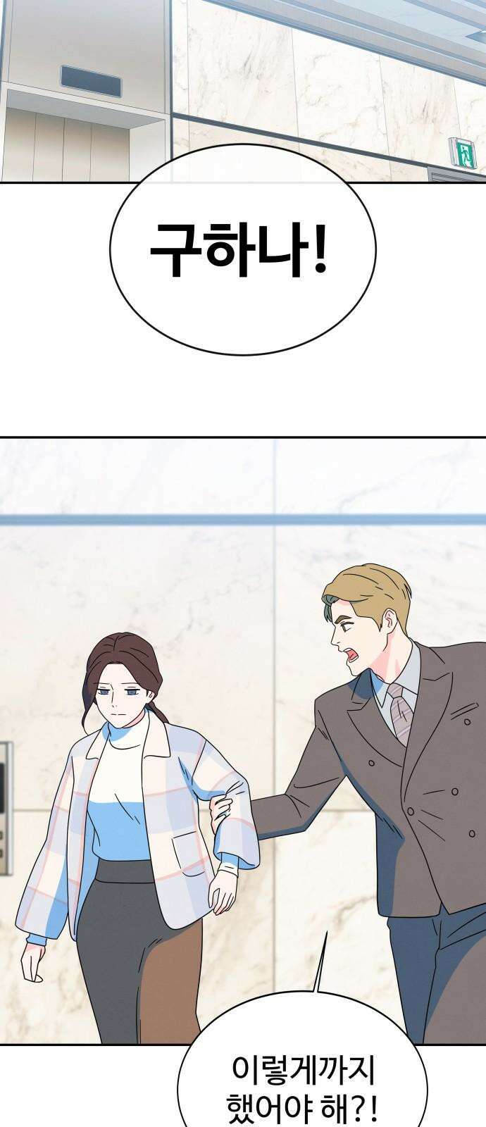 메리지 블루스 13화 68