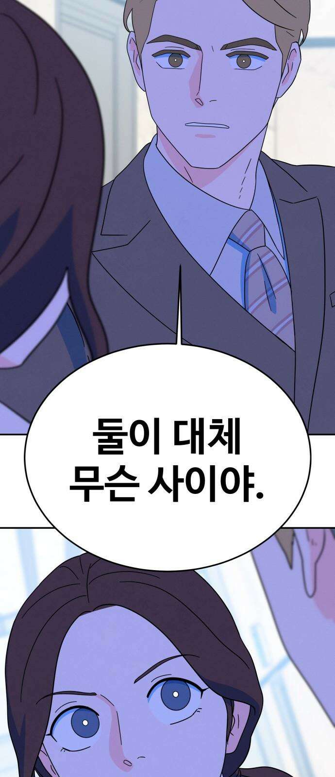 메리지 블루스 13화 71